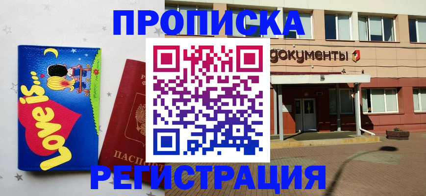 прописка гарантия в Ярославской области