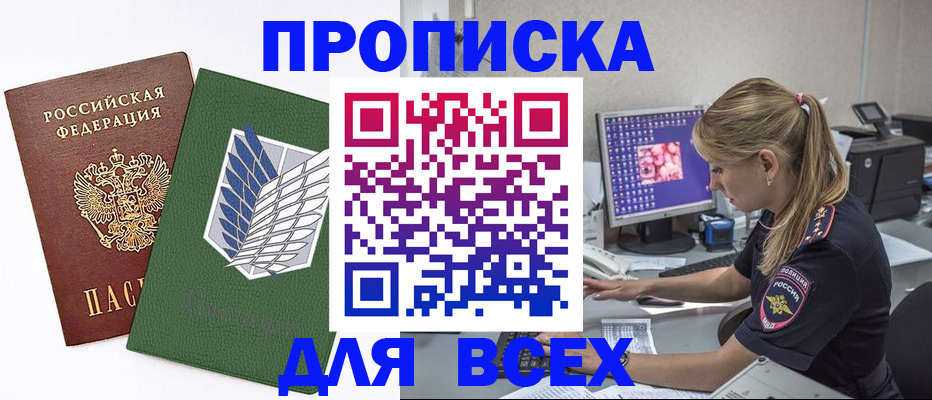 прописка в квартире в Ярославской области