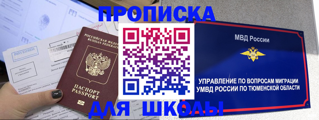 прописка для школы в Ярославской области